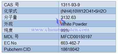 仲鎢酸銨五水合物規(guī)格圖片 仲鎢酸銨五水合物規(guī)格圖片